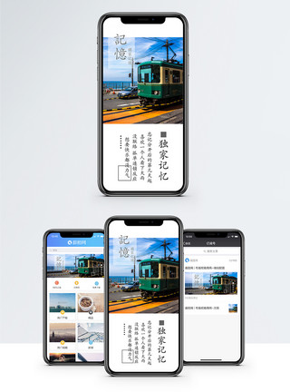 轨道火车独家记忆手机海报配图模板