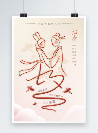 温馨浪漫素材七夕创意海报模板