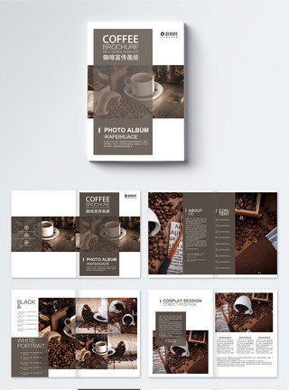 食品酒水咖啡饮品餐饮画册整套模板