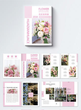花店设计素材粉色鲜花店画册整套模板