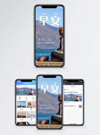 阳光下的水面早安你好手机海报配图模板