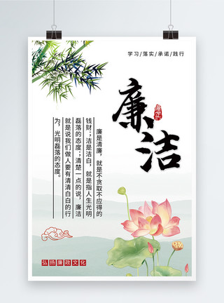 廉洁文化宣传廉洁党建中国风海报模板