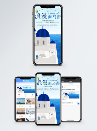 希腊海报旅游手机海报配图模板