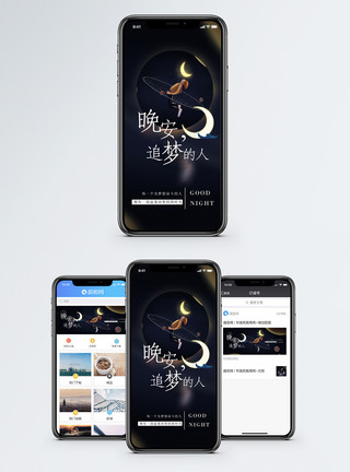 月光男孩晚安手机海报配图模板