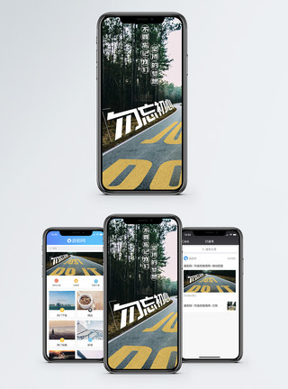 初心牢记勿忘初心手机海报配图模板