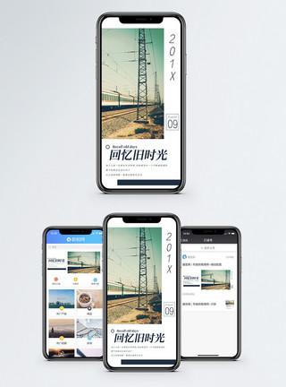 铁路火车回忆旧时光手海报配图模板