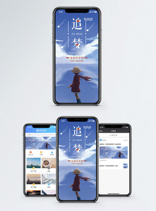 梦幻蓝梦想手机海报配图模板