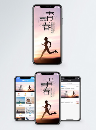 自由奔跑青春坚持不懈手机海报配图模板