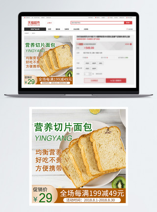 面包切片营养切片面包主图模板