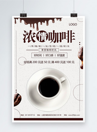 健康咖啡咖啡饮品海报模板
