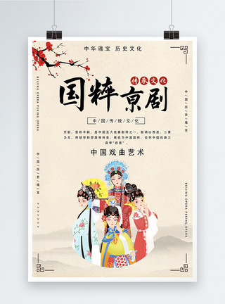 历史纹理传承文化国粹京剧海报模板