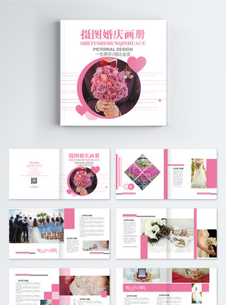 粉色婚纱照时尚婚礼策划宣传画册整套模板