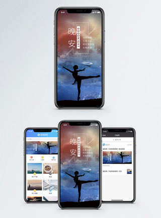跳芭蕾图片晚安手机海报配图模板