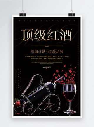顶级红酒顶级奢华红酒海报模板