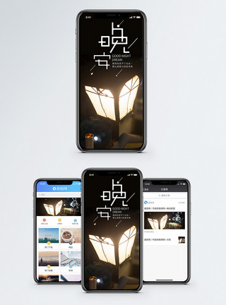 家门口路灯晚安你好手机海报配图模板