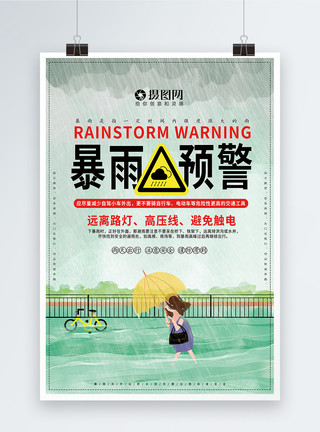 防洪抗洪暴雨预警公益海报模板