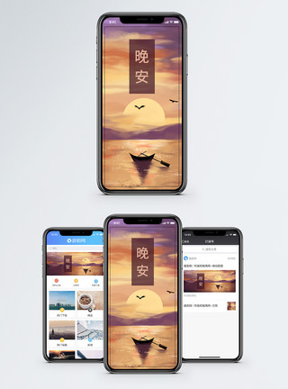 平静海上日落晚安手机海报配图模板