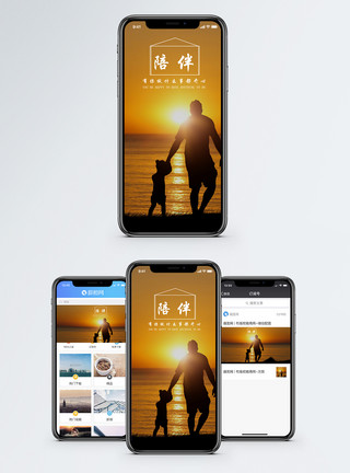 温馨父子游戏陪伴手机海报配图模板