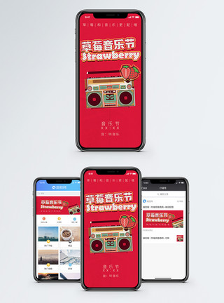 草莓橙子音乐节手机海报配图模板