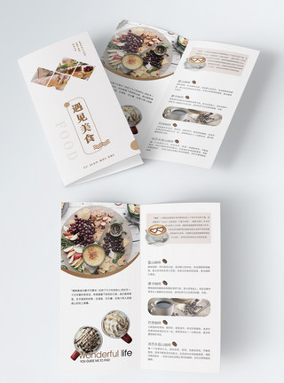 美食折页设计遇见美食餐饮宣传单模板