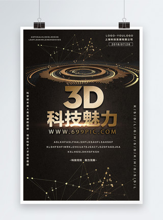 字体设计MERRY3D科技魅力海报模板