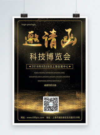 金色金属素材科技博览会邀请函海报模板