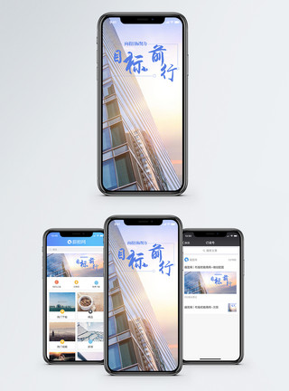 建筑成功目标手机海报配图模板