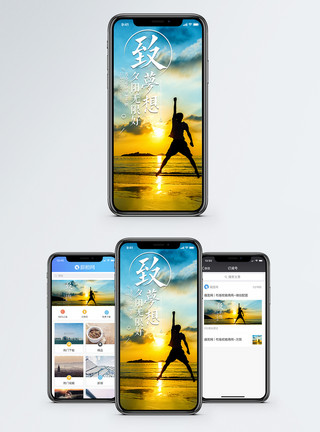 夕阳下跳跃青春手机海报配图模板