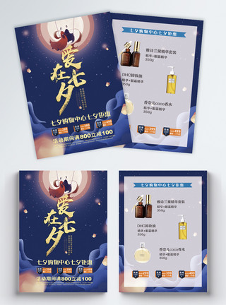 化妆品促销宣传单爱在七夕节日促销宣传单模板