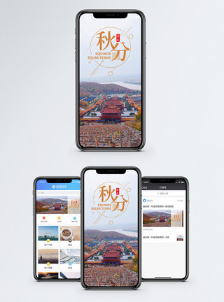秋天水秋分节气手机海报配图模板
