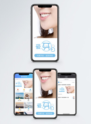 关注口腔健康爱牙日手机海报配图模板