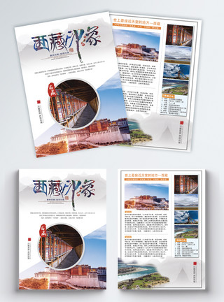 美国西部风光照片西藏印象旅游宣传单模板