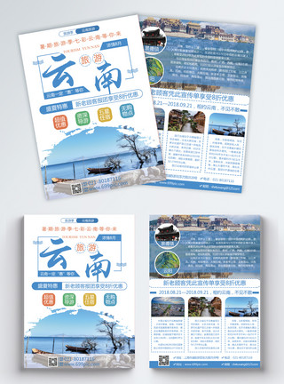 云南大理旅游宣传单模板