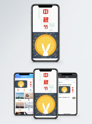 中秋国庆中秋节手机海报配图模板