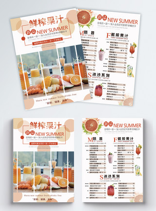 菜品菜单夏季果汁宣传单模板