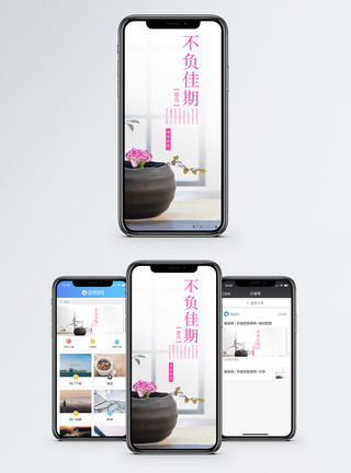 花不负佳期手机海报配图模板