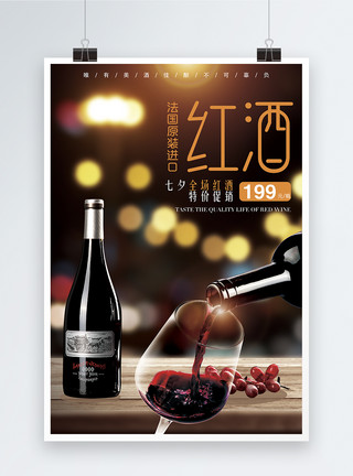 葡萄酒制作七夕红酒促销海报模板
