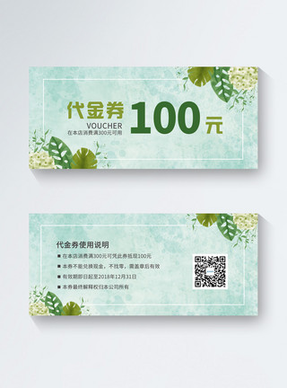 100元绿植商店代金券设计模板