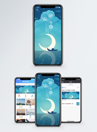 弯月图片弯月矢量图晚安手机海报配图模板