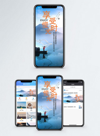 捕鱼素材享受慢时光手机海报配图模板
