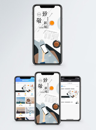 致敬新闻工作者手机海报配图模板