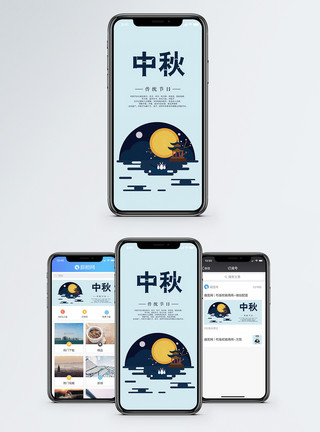 中秋国庆中秋节手机海报配图模板