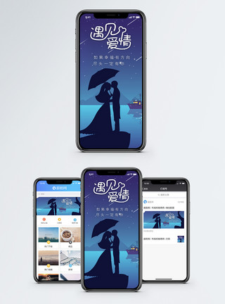 爱情夜景素材爱情手机海报配图模板
