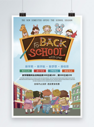 牵手上学的儿童开学季文具促销海报模板