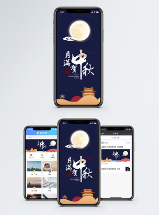 中秋国庆中秋手机海报配图模板