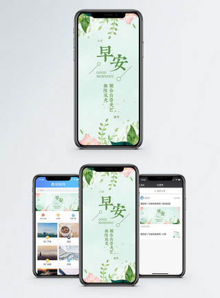 花草叶子素材早安手机海报配图模板