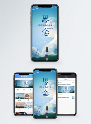 蓝天云层思念等待手机海报配图模板