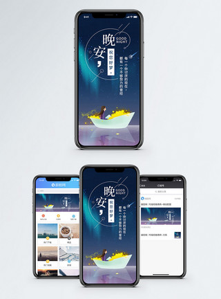 唯美窗户晚安手机海报配图模板