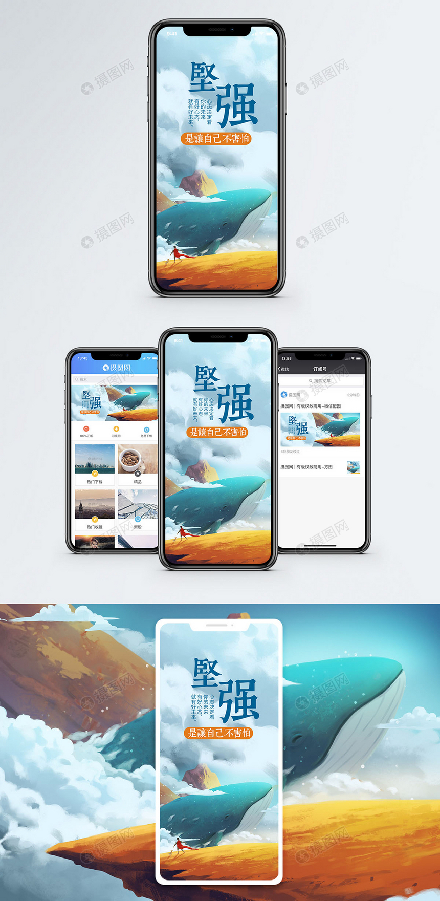 坚强手机海报配图图片