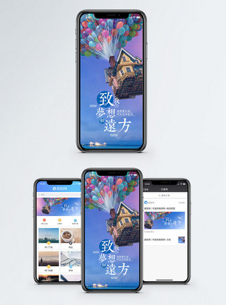 致梦想手机海报配图模板